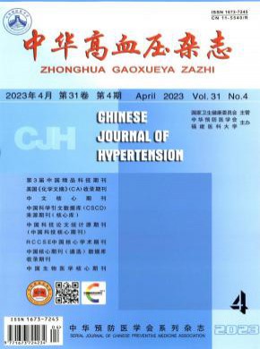 中华高血压