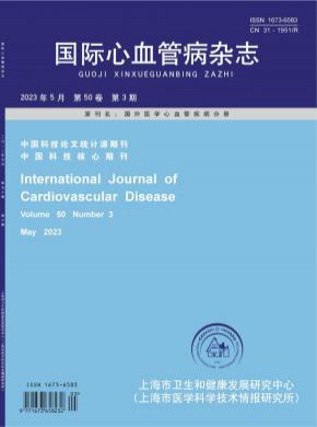 国际心血管病期刊